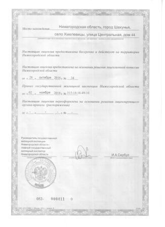 Лицензия на управление МКД №№ 389 от 02.11.2016